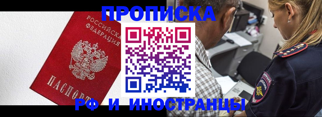 прописка законно в Нурлате