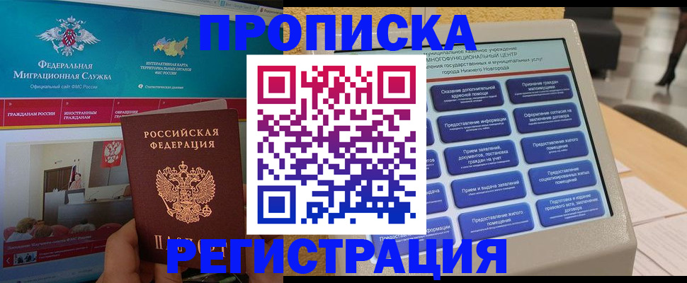 прописка паспорт в Нурлате