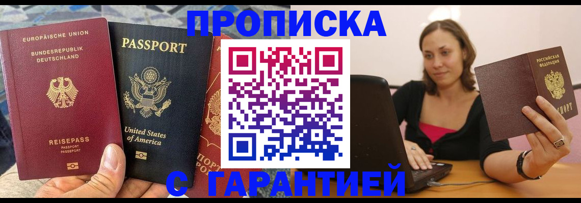 купить прописку в Нурлате