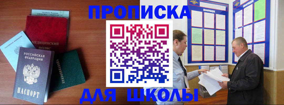 временная регистрация для школы в Нурлате